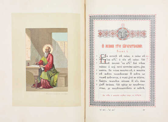 Святое Евангелие. М.: Синодальная тип., 1904.